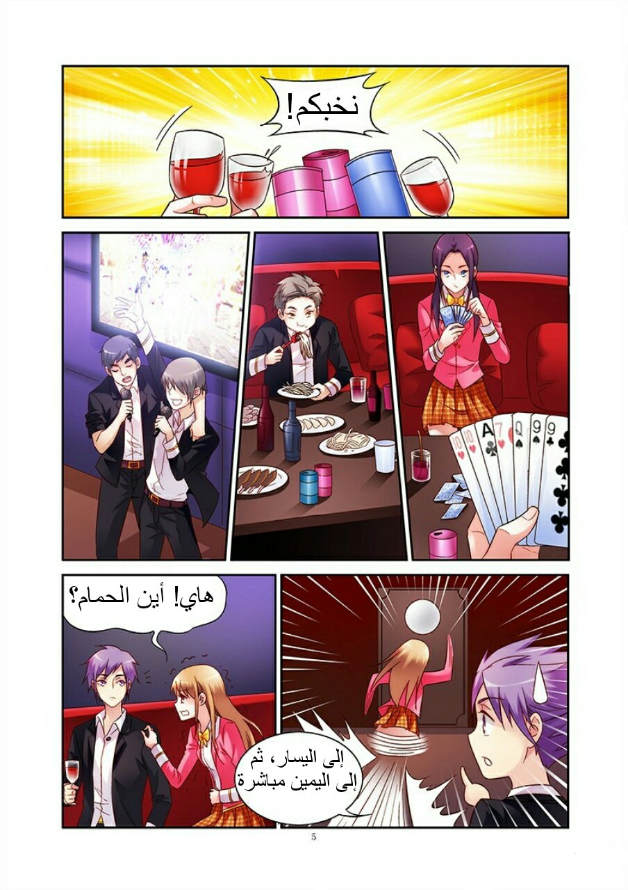 Love between me and you: Chapter 59 - Page 7