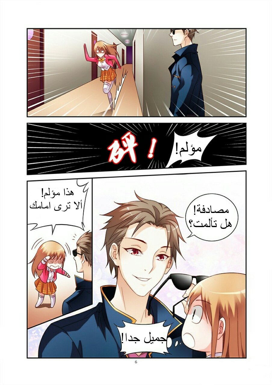 Love between me and you: Chapter 59 - Page 8