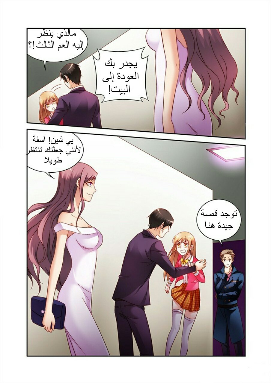 Love between me and you: Chapter 59 - Page 11