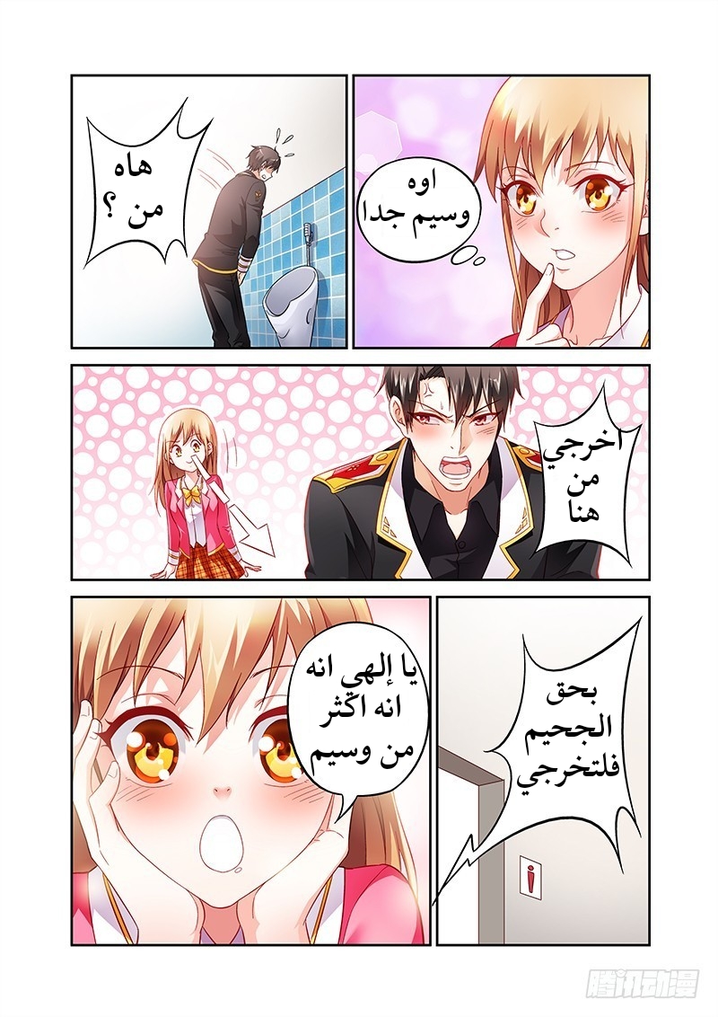 Love between me and you: Chapter 6 - Page 4