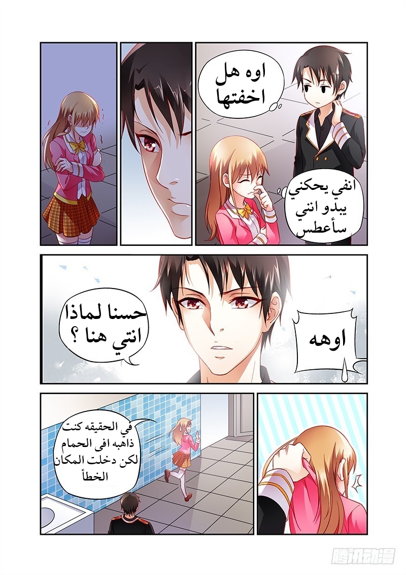 Love between me and you: Chapter 6 - Page 6