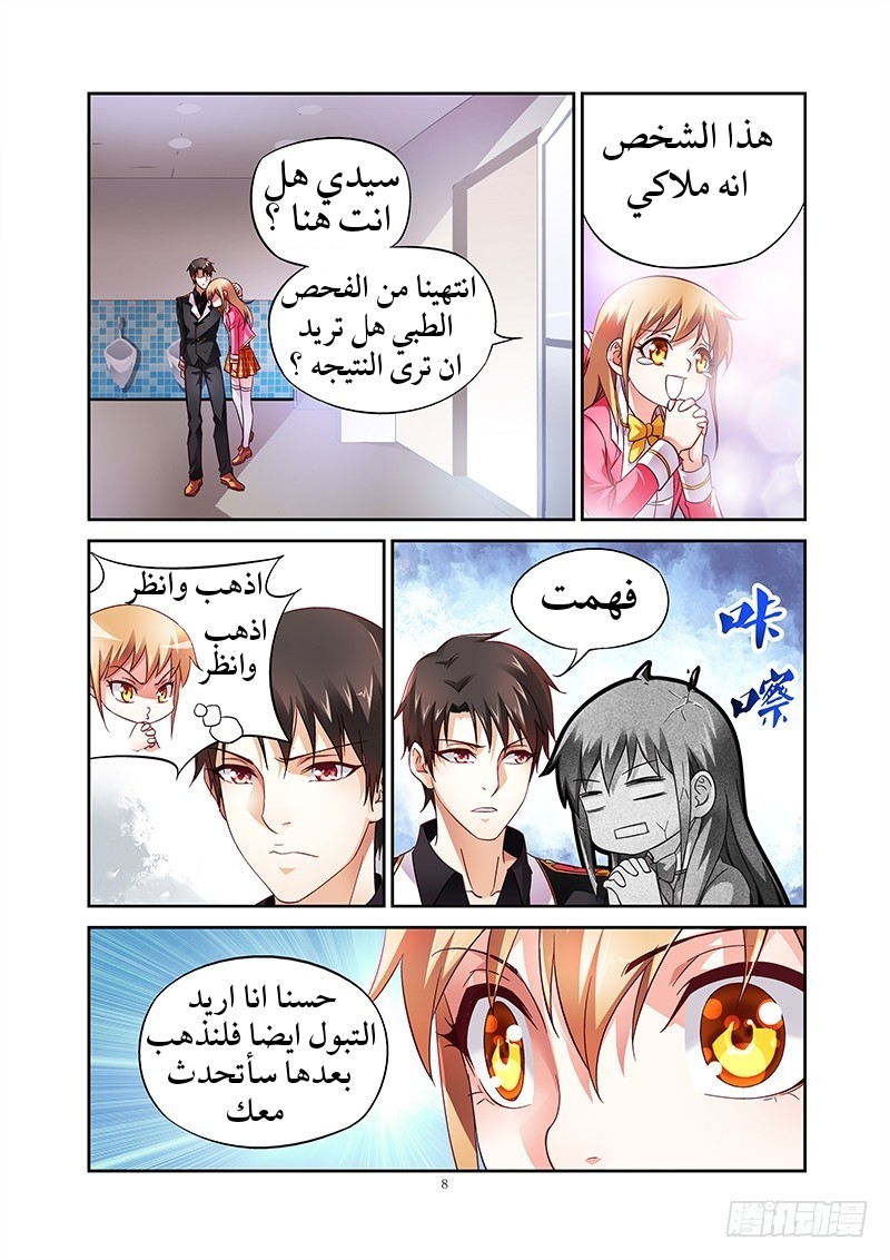 Love between me and you: Chapter 6 - Page 9