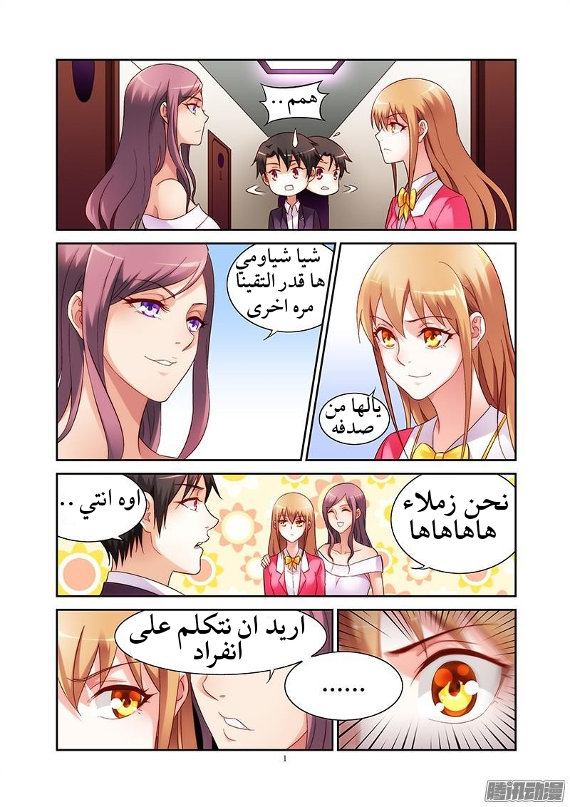 Love between me and you: Chapter 60 - Page 2