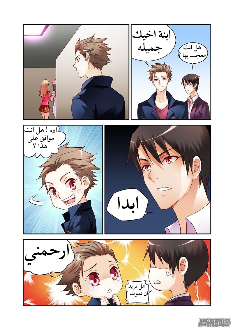 Love between me and you: Chapter 60 - Page 4