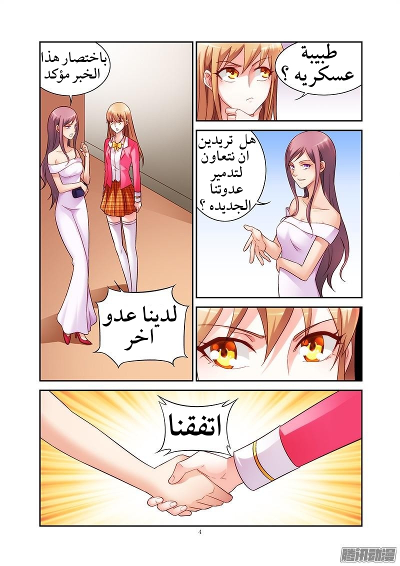 Love between me and you: Chapter 60 - Page 5