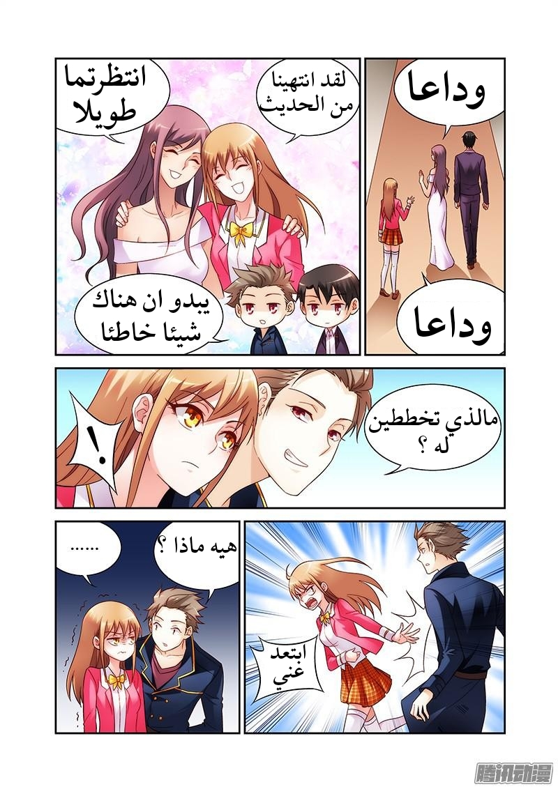 Love between me and you: Chapter 60 - Page 6