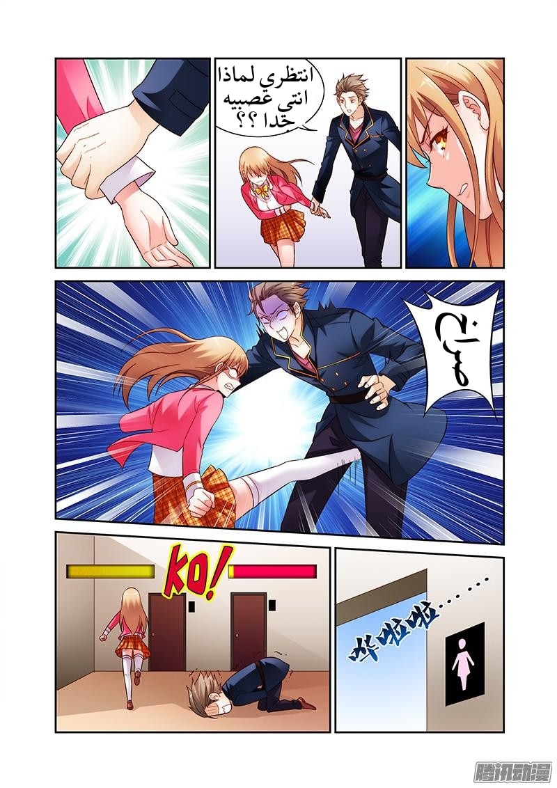 Love between me and you: Chapter 60 - Page 7