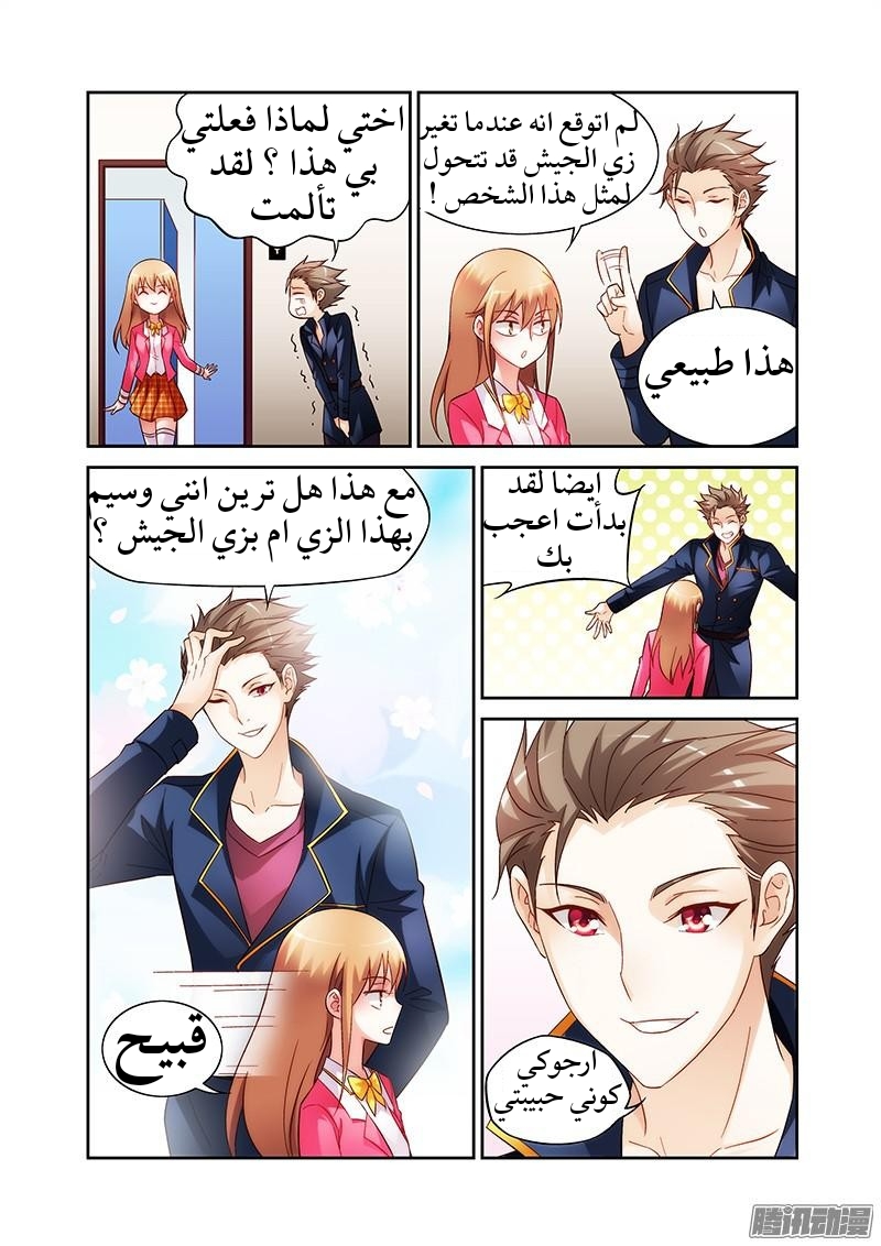 Love between me and you: Chapter 60 - Page 8