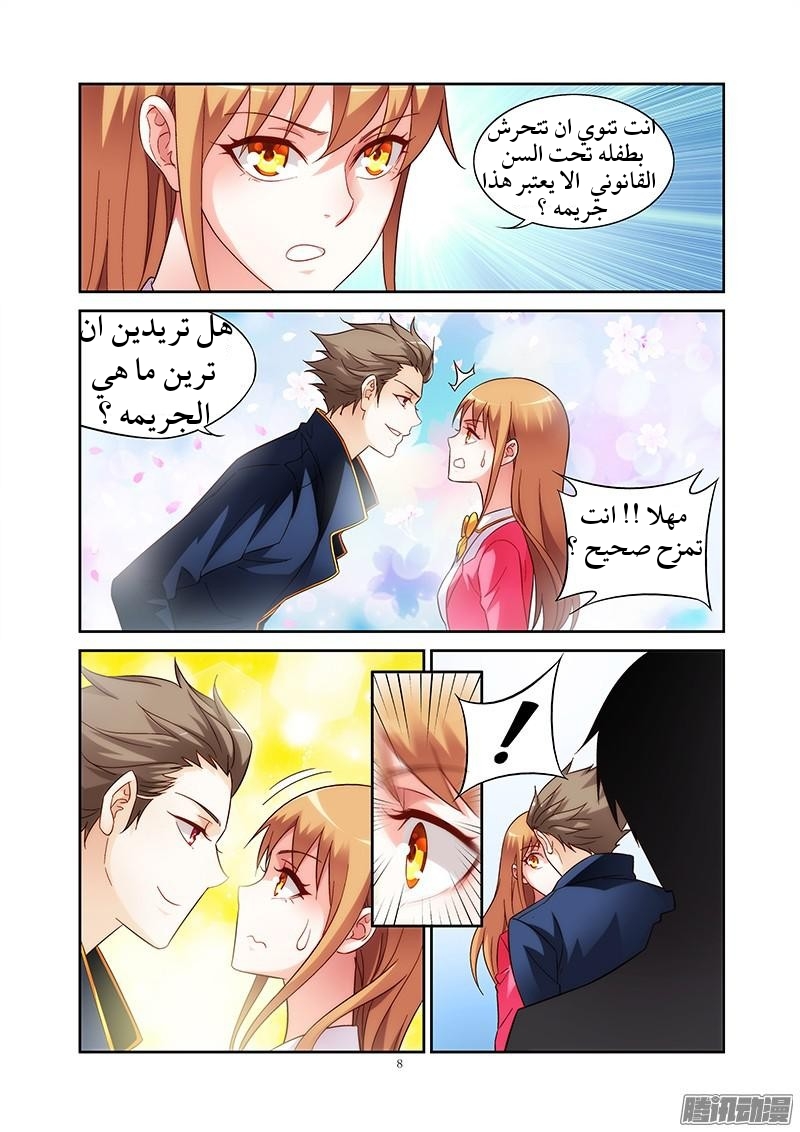 Love between me and you: Chapter 60 - Page 9