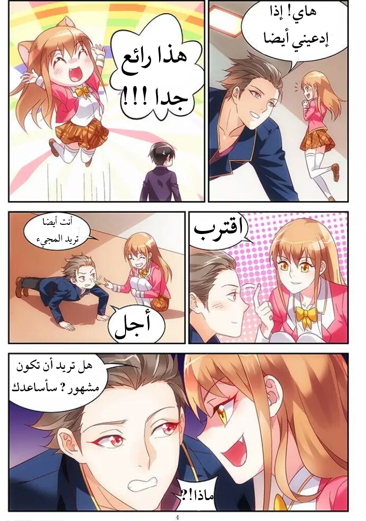 Love between me and you: Chapter 61 - Page 6