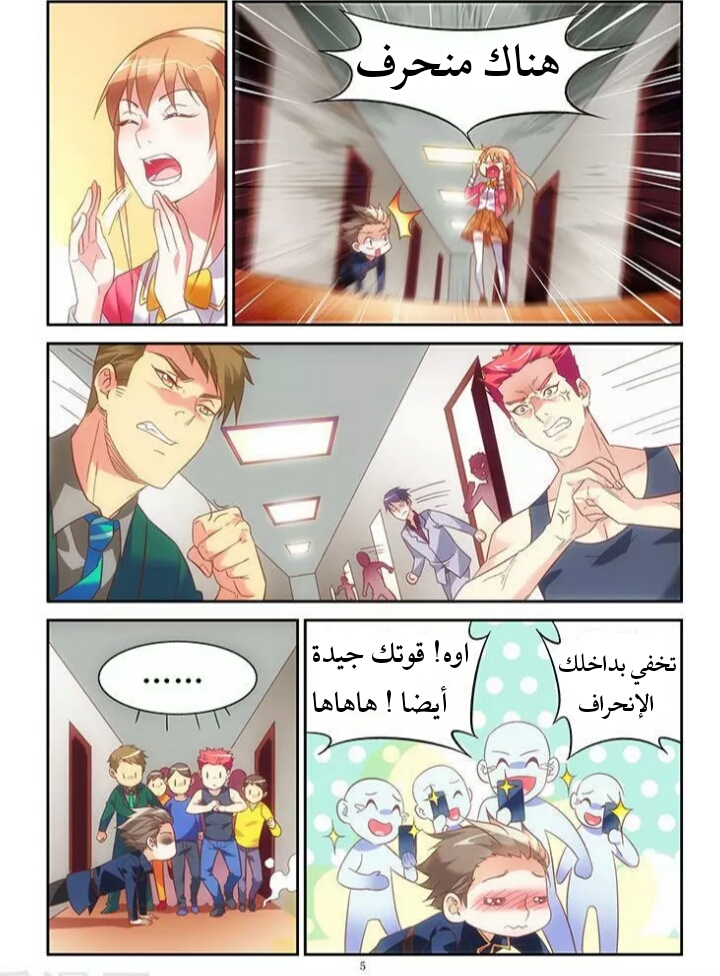 Love between me and you: Chapter 61 - Page 7