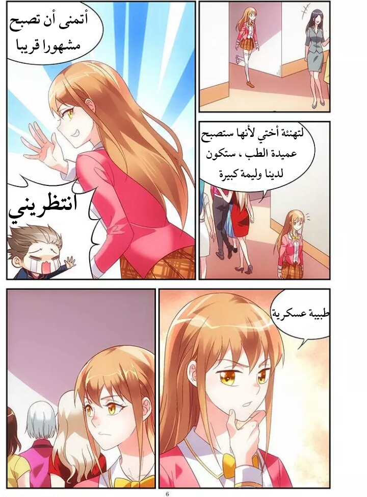 Love between me and you: Chapter 61 - Page 8