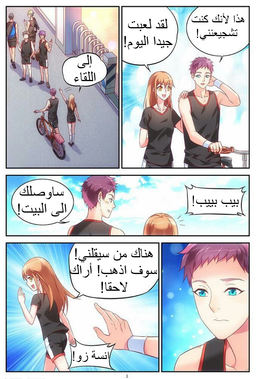 Love between me and you: Chapter 63 - Page 2