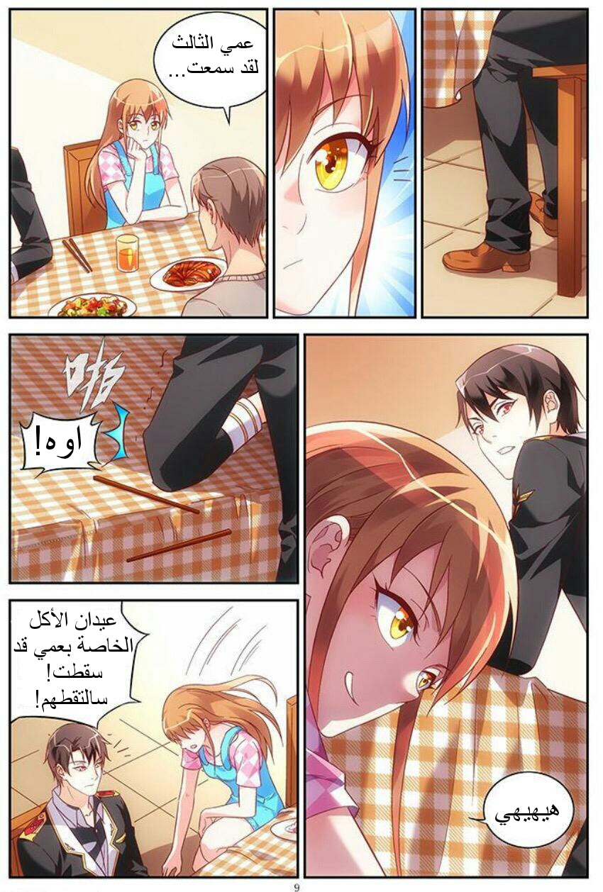 Love between me and you: Chapter 63 - Page 10