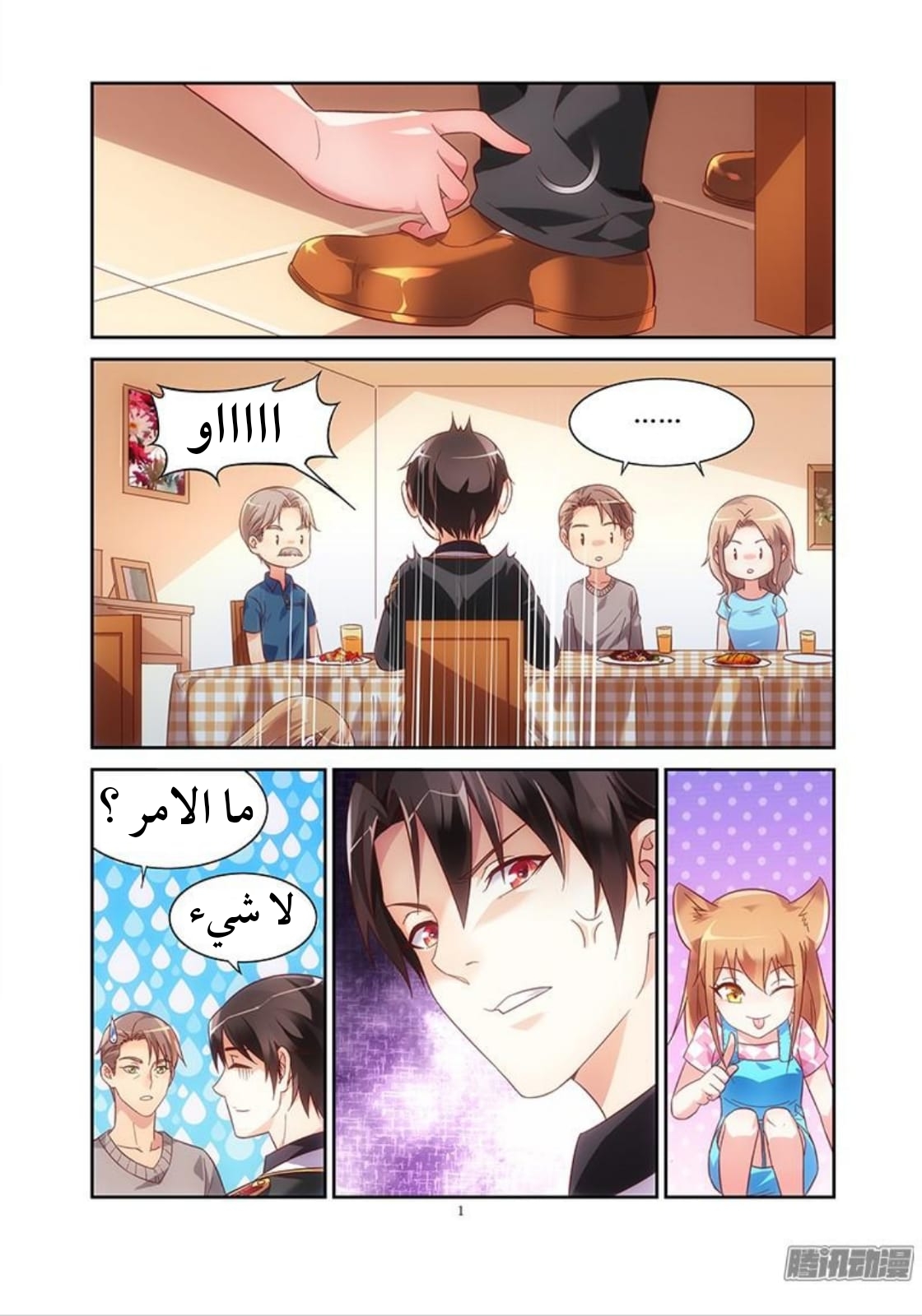 Love between me and you: Chapter 64 - Page 2