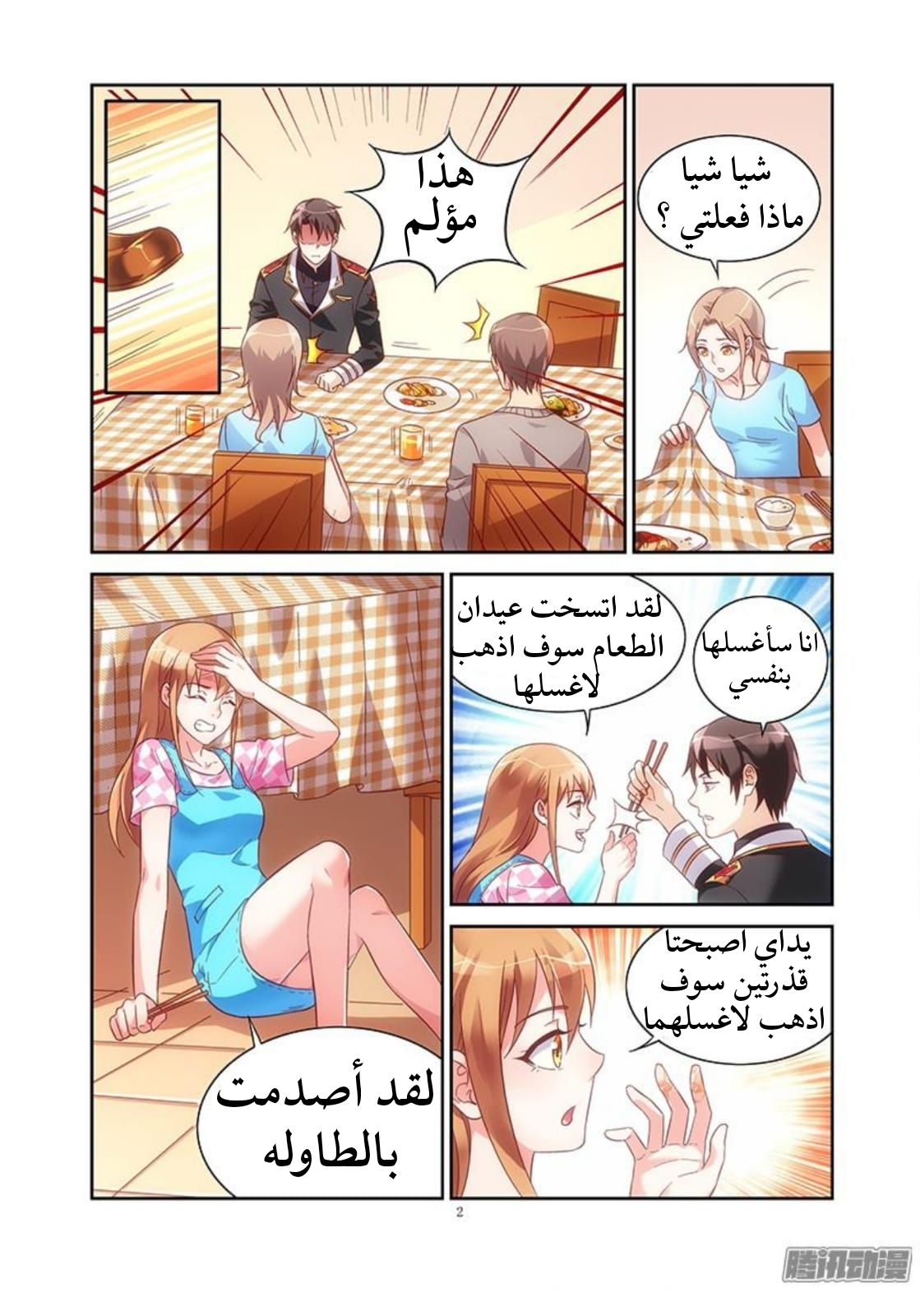 Love between me and you: Chapter 64 - Page 3