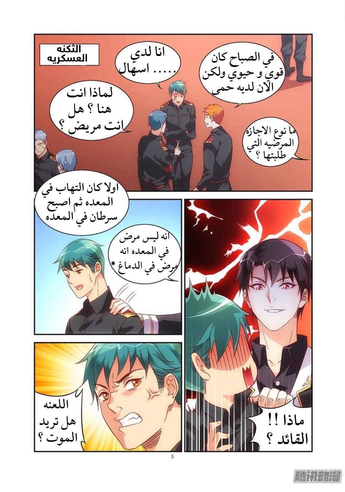 Love between me and you: Chapter 64 - Page 6