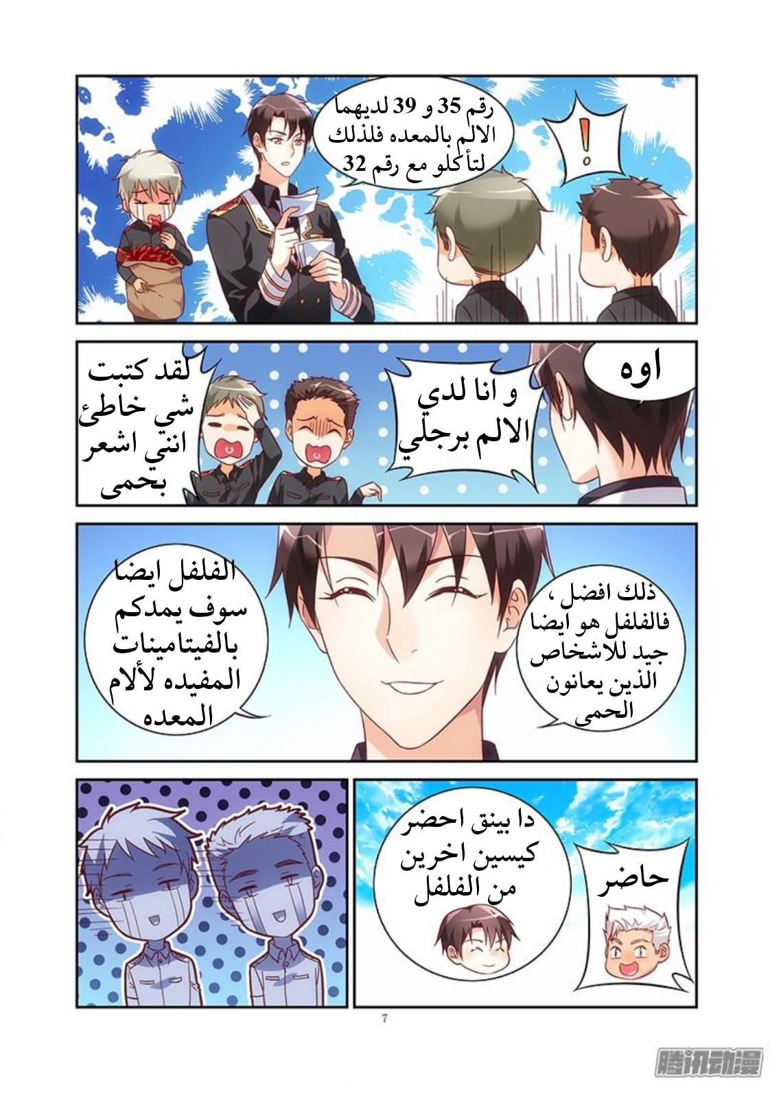 Love between me and you: Chapter 64 - Page 8