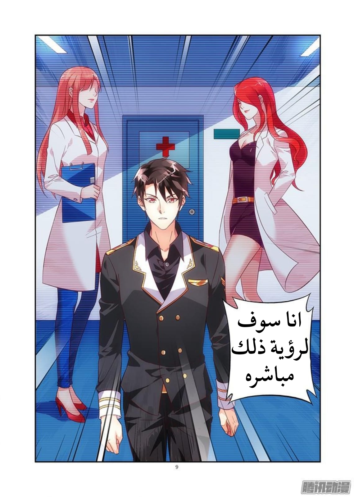 Love between me and you: Chapter 64 - Page 10