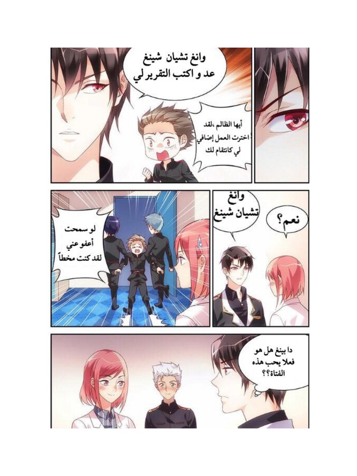 Love between me and you: Chapter 65 - Page 7