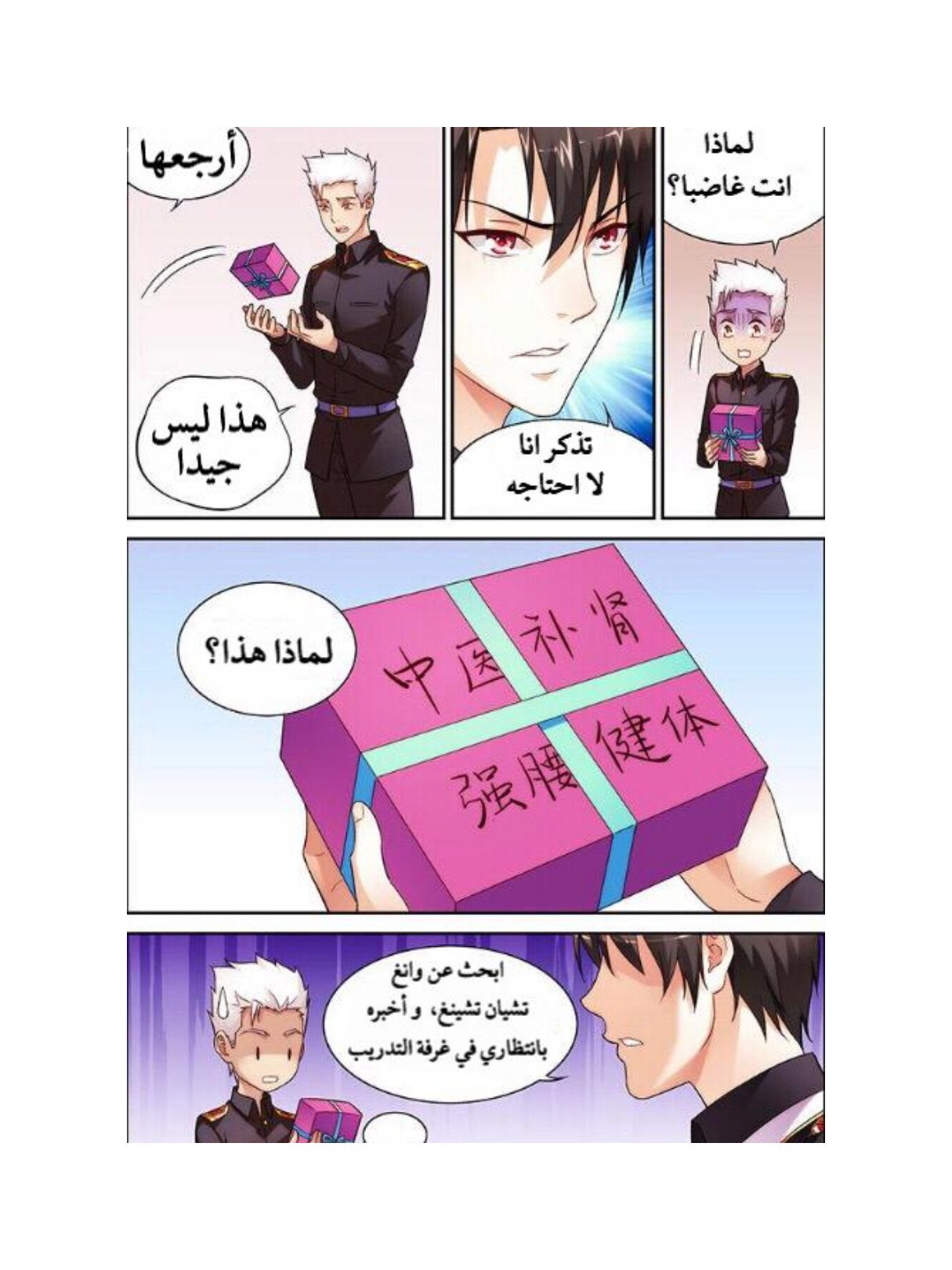 Love between me and you: Chapter 66 - Page 3