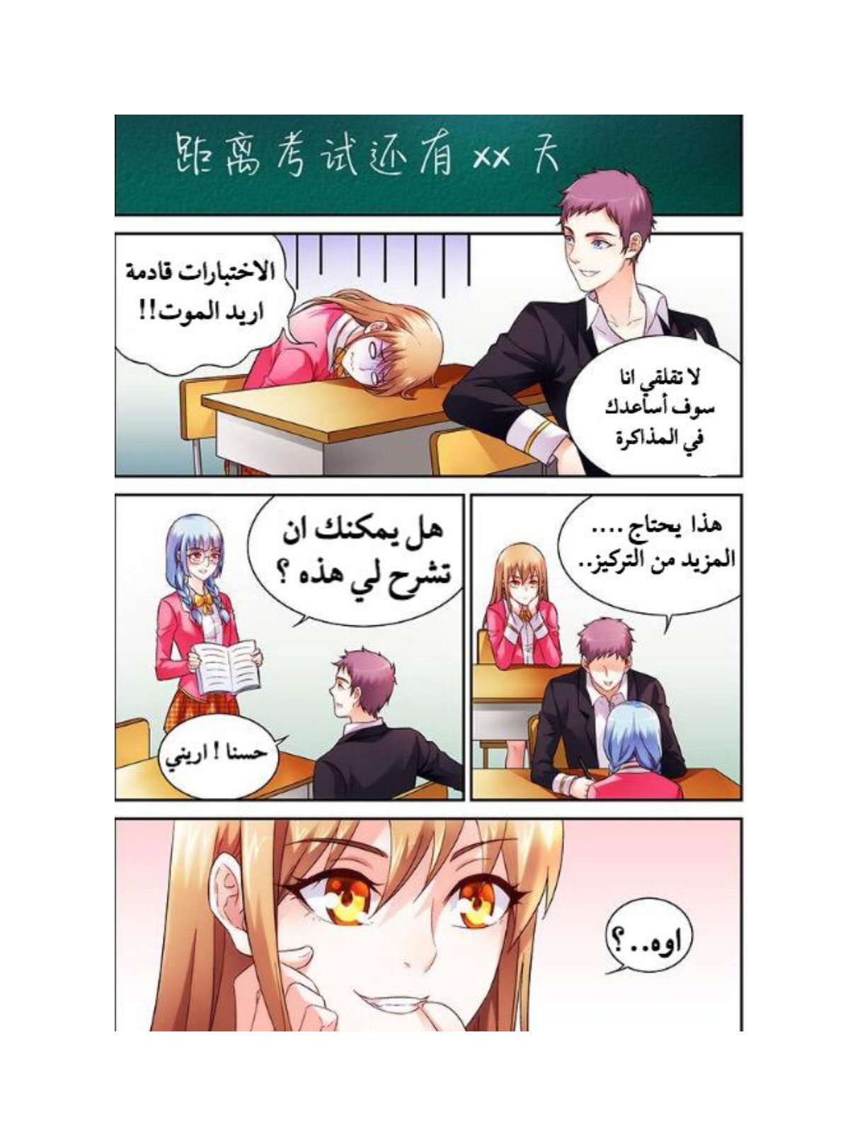 Love between me and you: Chapter 66 - Page 4