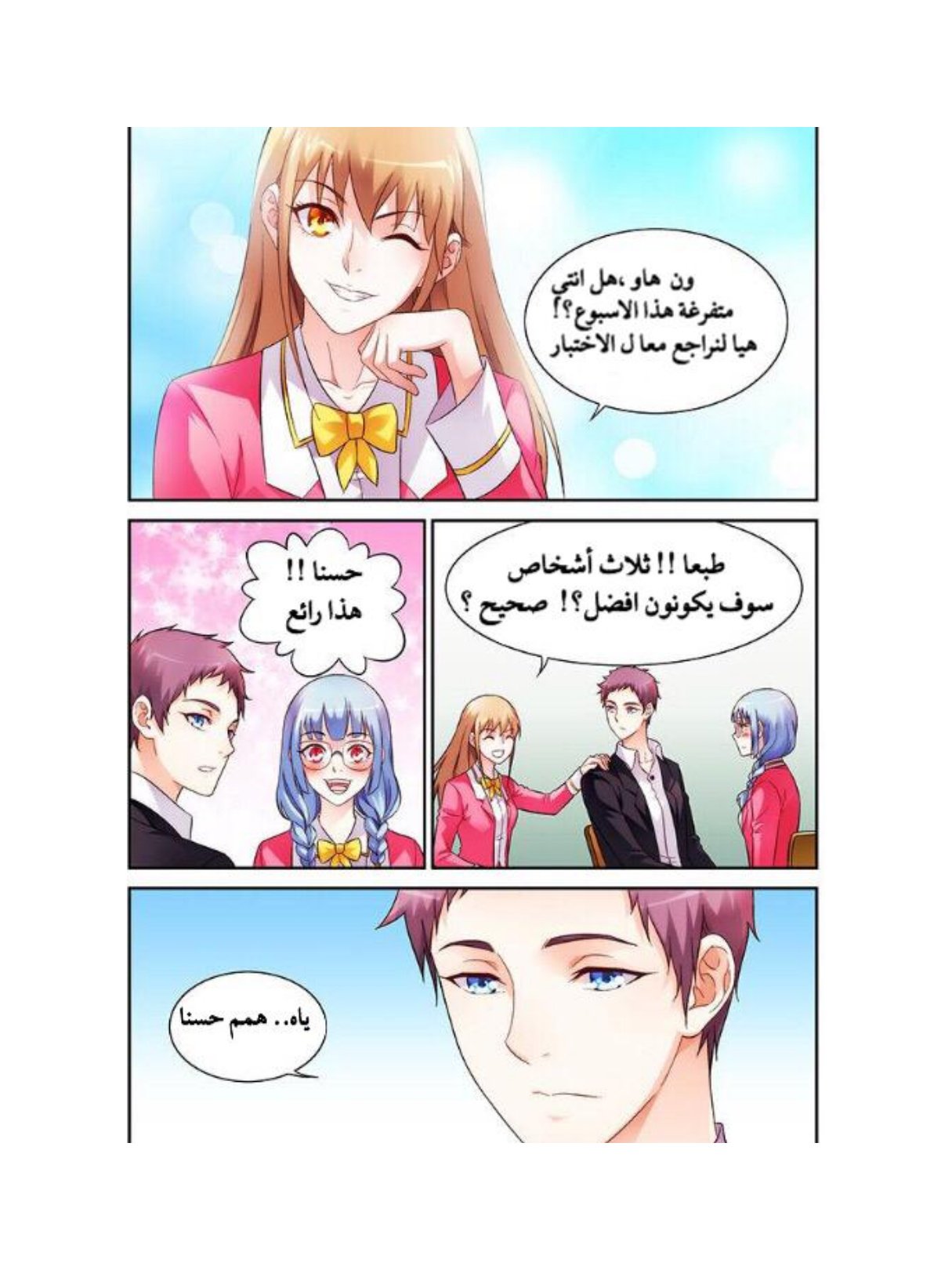 Love between me and you: Chapter 66 - Page 5