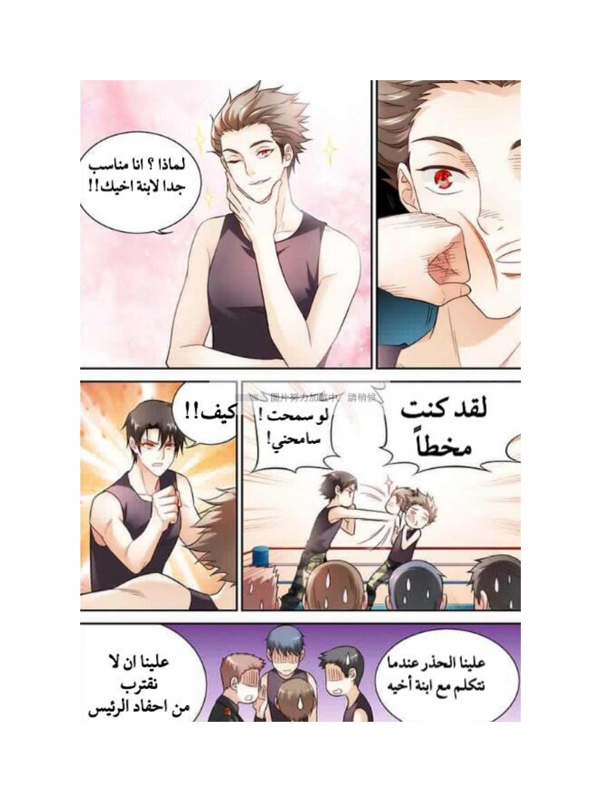 Love between me and you: Chapter 66 - Page 7