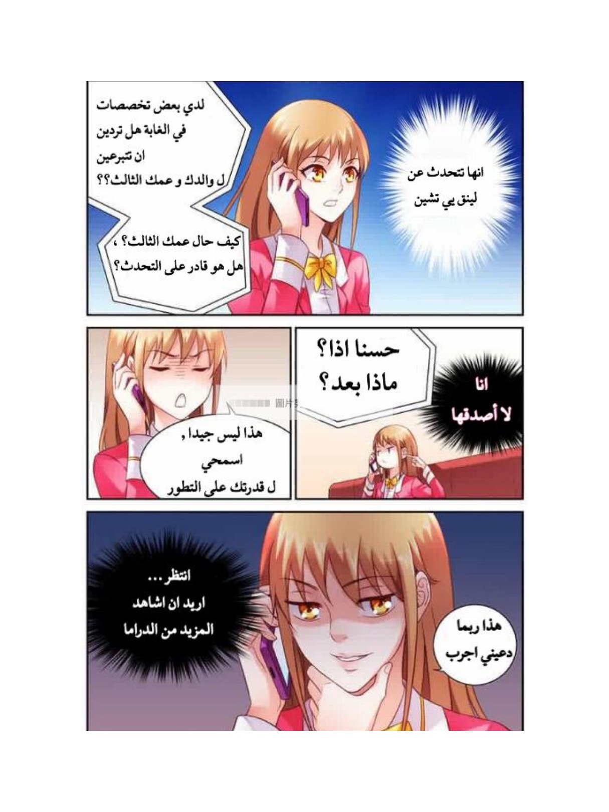 Love between me and you: Chapter 66 - Page 9