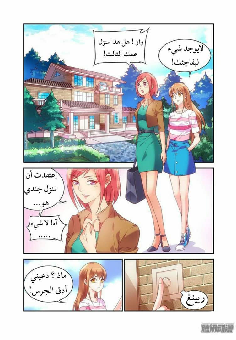 Love between me and you: Chapter 67 - Page 4