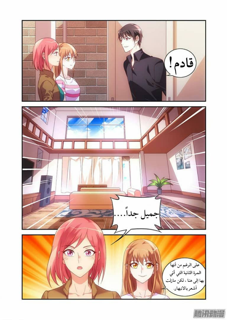 Love between me and you: Chapter 67 - Page 5