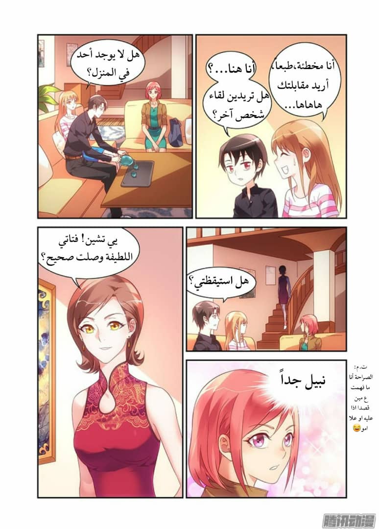 Love between me and you: Chapter 67 - Page 6