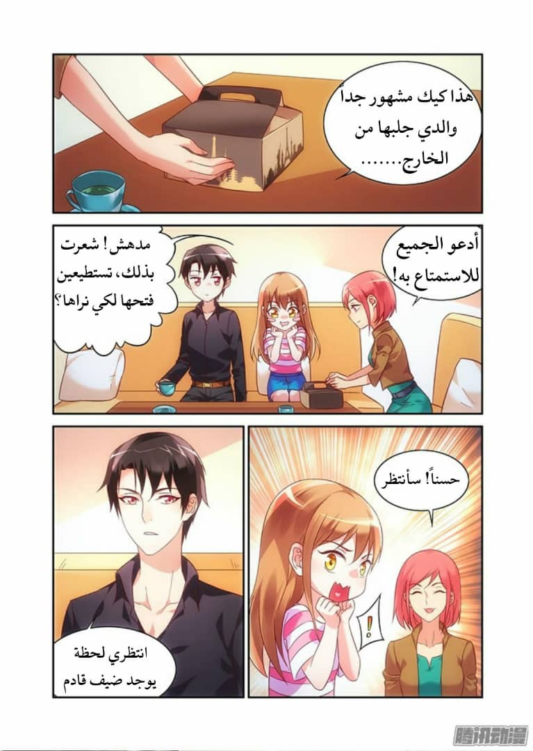 Love between me and you: Chapter 67 - Page 8