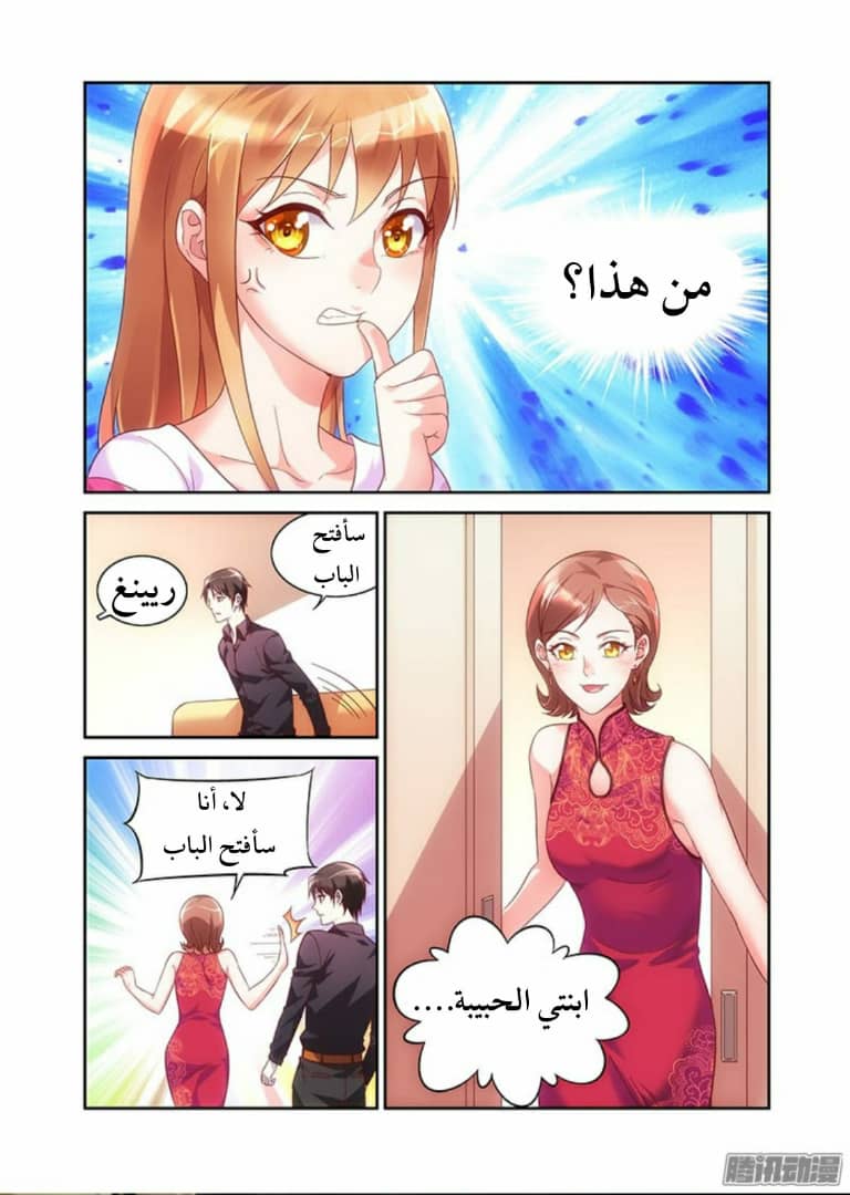 Love between me and you: Chapter 67 - Page 9