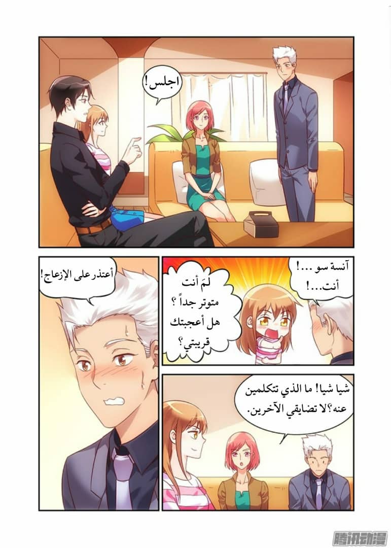 Love between me and you: Chapter 68 - Page 3