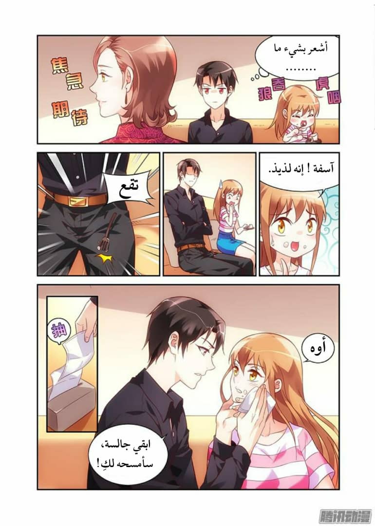 Love between me and you: Chapter 68 - Page 5