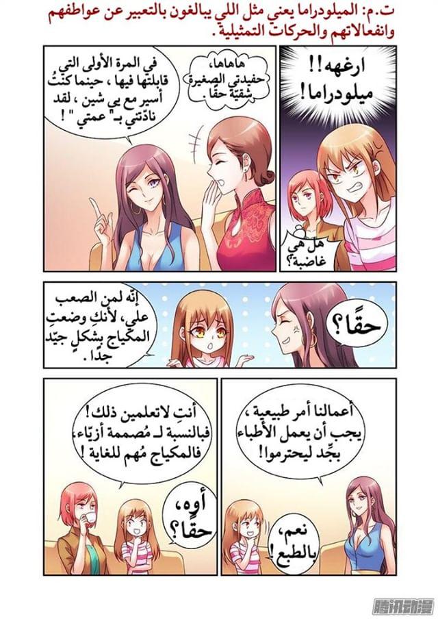 Love between me and you: Chapter 69 - Page 2