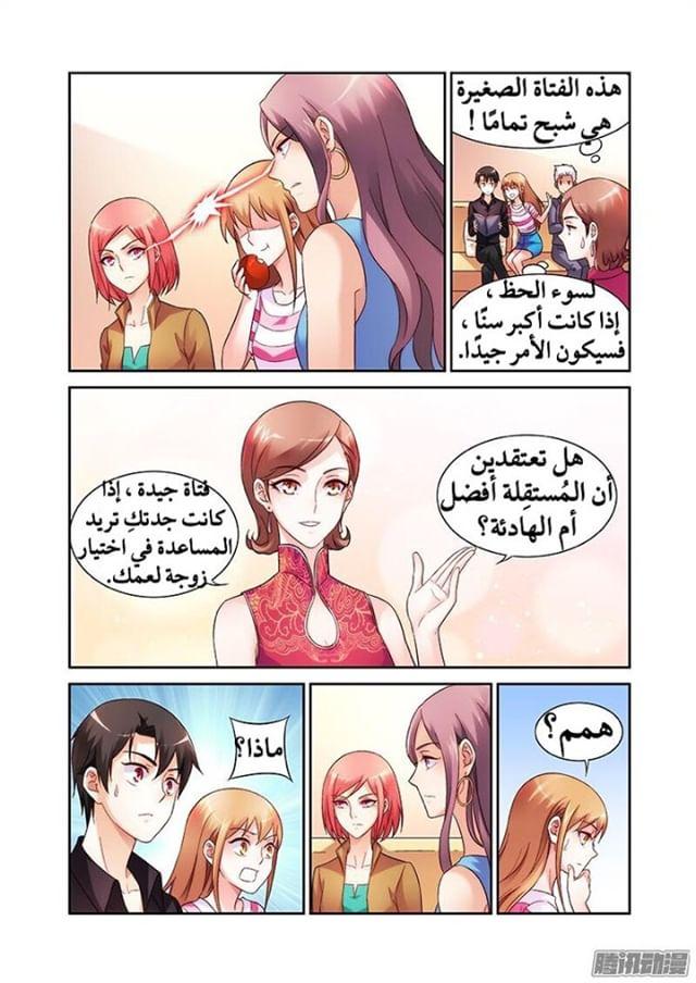 Love between me and you: Chapter 69 - Page 3