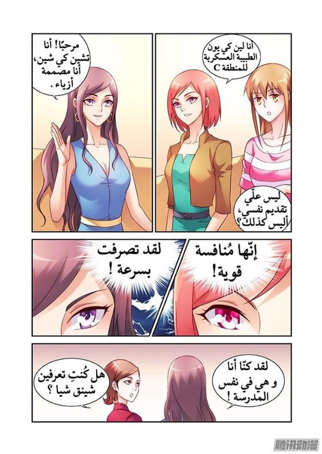 Love between me and you: Chapter 69 - Page 5