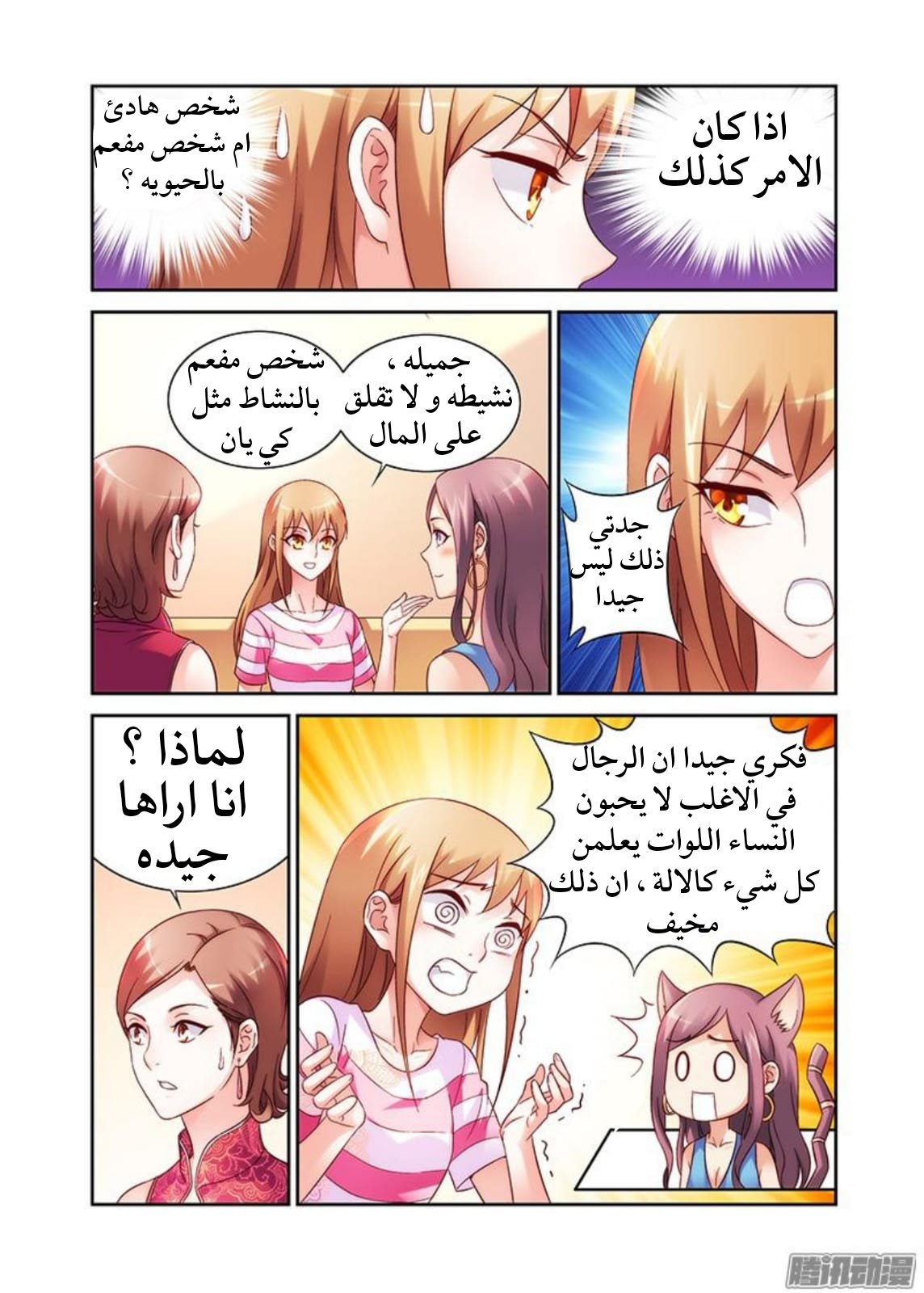 Love between me and you: Chapter 69 - Page 6