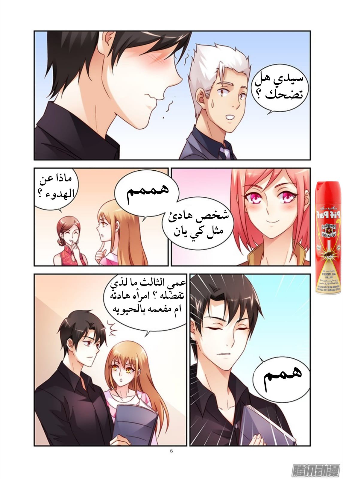 Love between me and you: Chapter 69 - Page 7