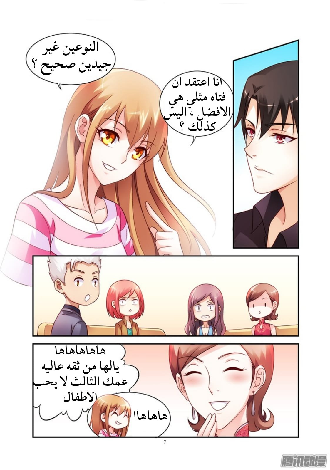 Love between me and you: Chapter 69 - Page 8