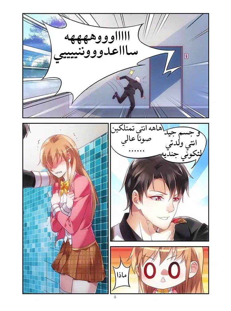 Love between me and you: Chapter 7 - Page 6