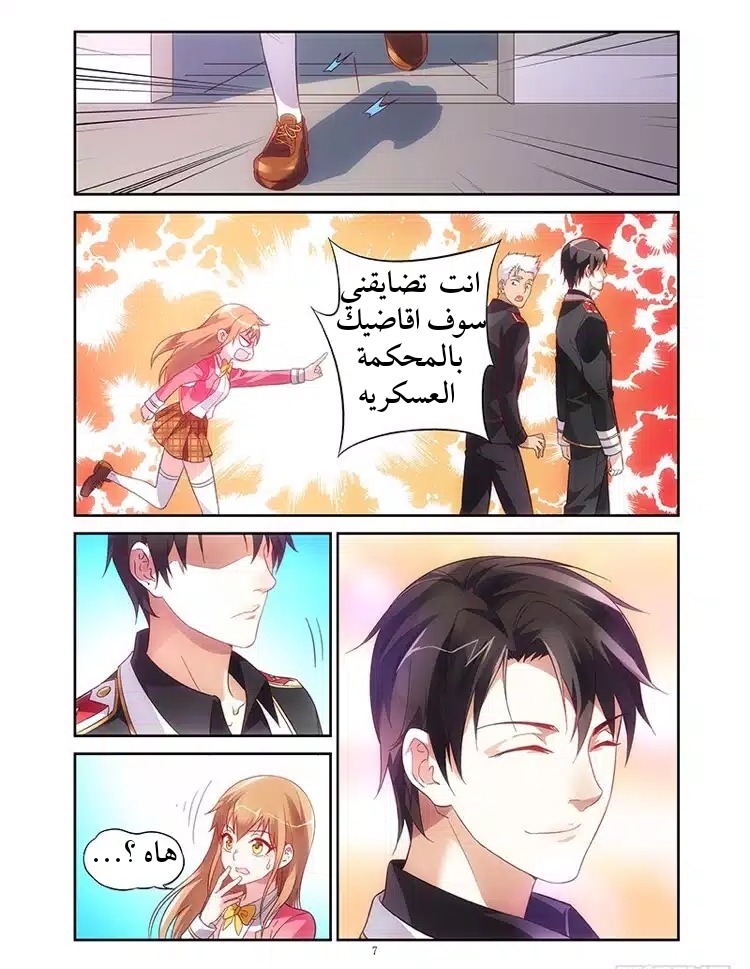 Love between me and you: Chapter 7 - Page 8