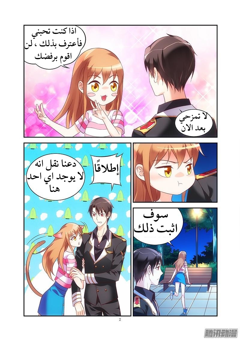 Love between me and you: Chapter 70 - Page 4