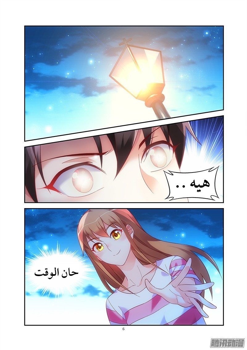 Love between me and you: Chapter 70 - Page 8