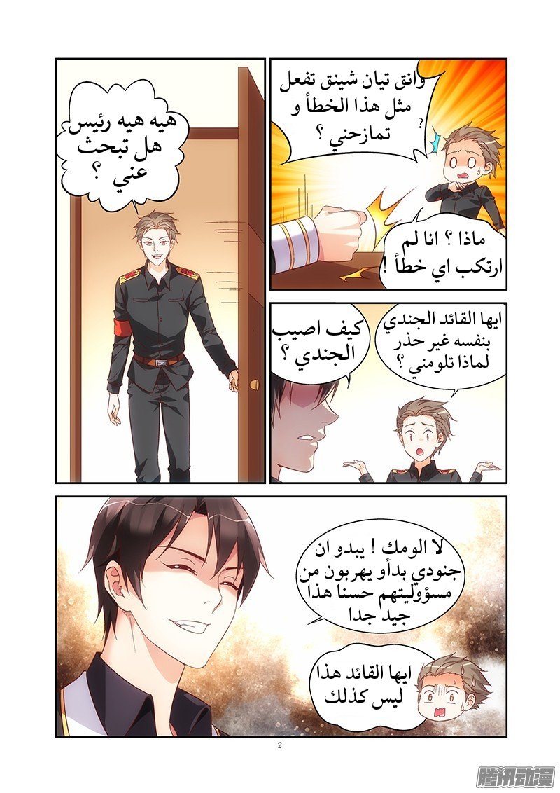 Love between me and you: Chapter 71 - Page 4