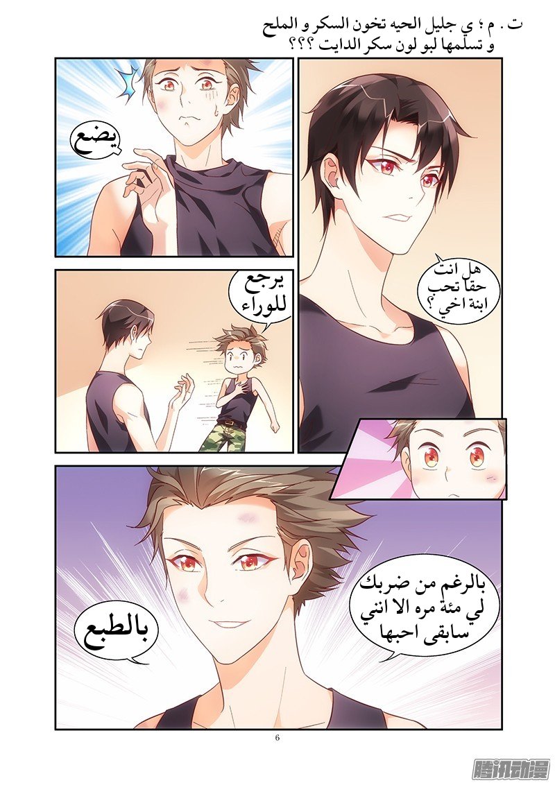 Love between me and you: Chapter 71 - Page 8