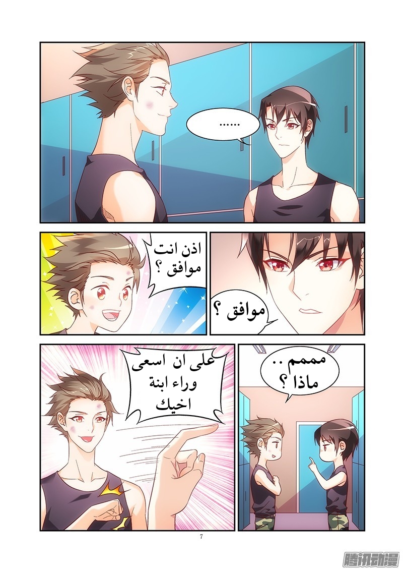 Love between me and you: Chapter 71 - Page 9