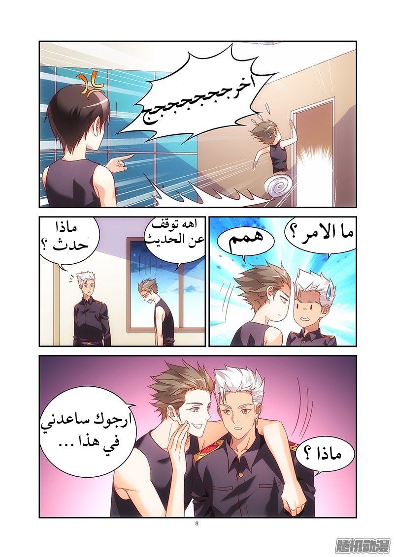 Love between me and you: Chapter 71 - Page 10